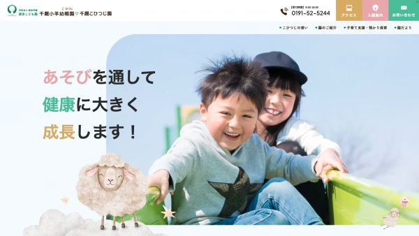 ホームページをリニューアルしました。
